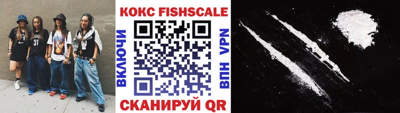 где можно купить наркотик Тюмень COCAIN FishScale